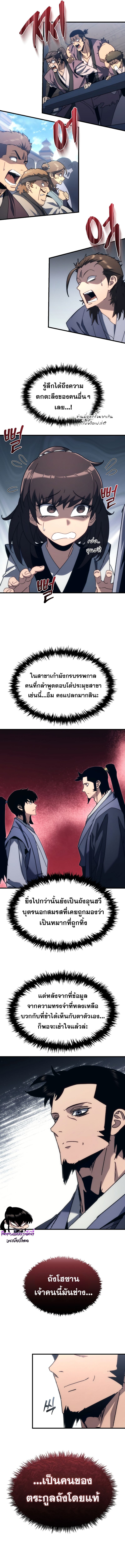 Chronicles of the Reincarnated Demon God ตอนที่ 11 4