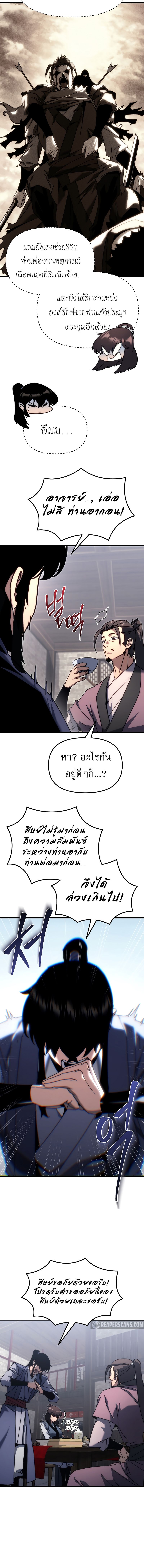 Chronicles of the Reincarnated Demon God ตอนที่ 11 13
