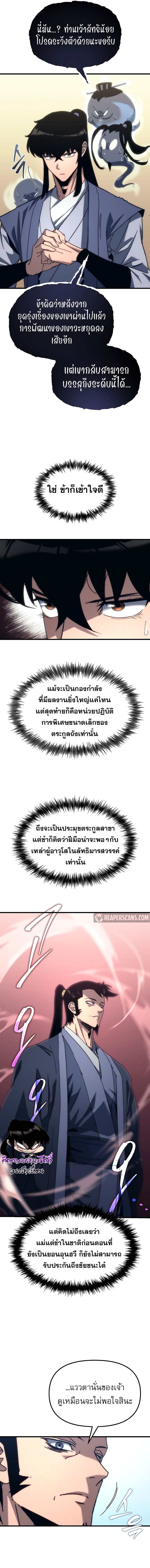 Chronicles of the Reincarnated Demon God ตอนที่ 11 2