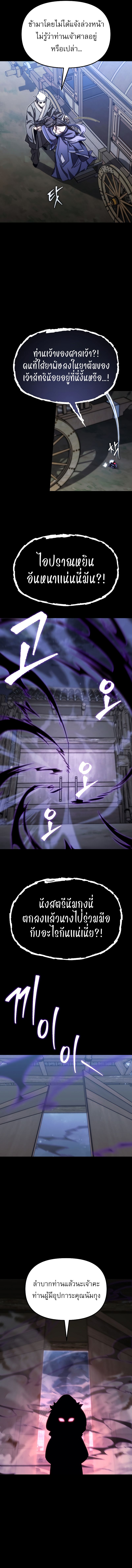 Chronicles of the Reincarnated Demon God ตอนที่ 11 17