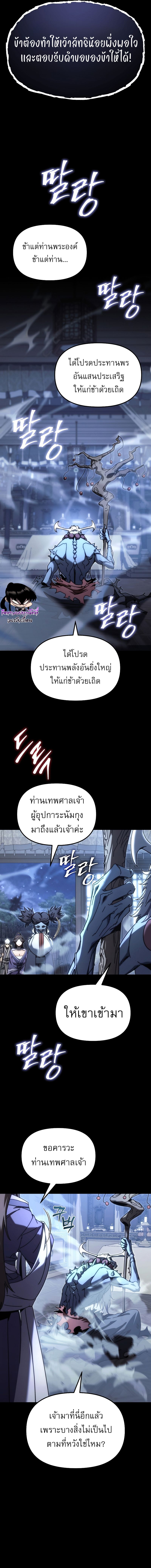 Chronicles of the Reincarnated Demon God ตอนที่ 12 2