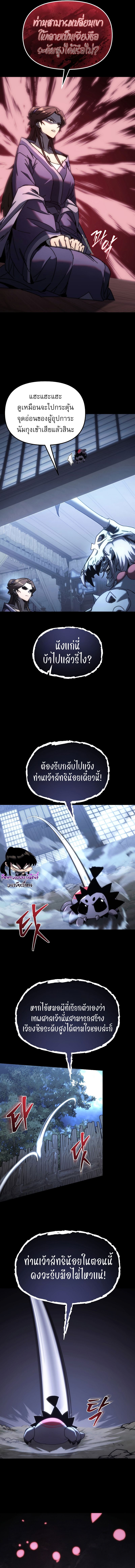 Chronicles of the Reincarnated Demon God ตอนที่ 12 6
