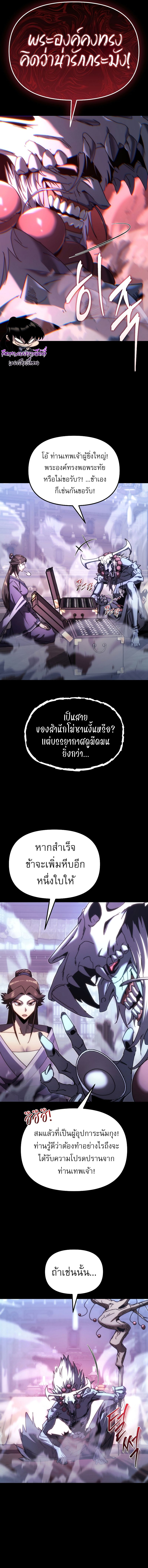 Chronicles of the Reincarnated Demon God ตอนที่ 12 4