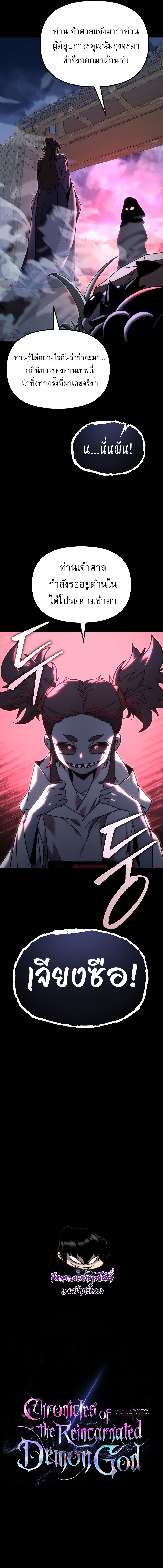 Chronicles of the Reincarnated Demon God ตอนที่ 11 18
