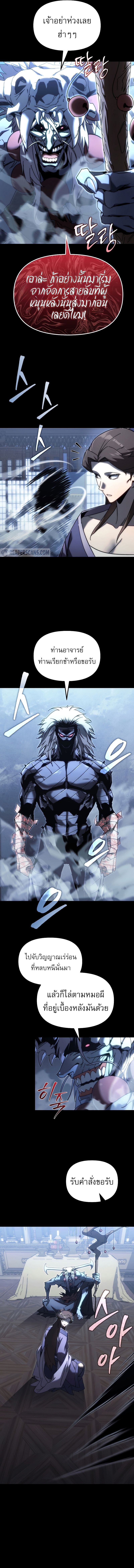 Chronicles of the Reincarnated Demon God ตอนที่ 12 9