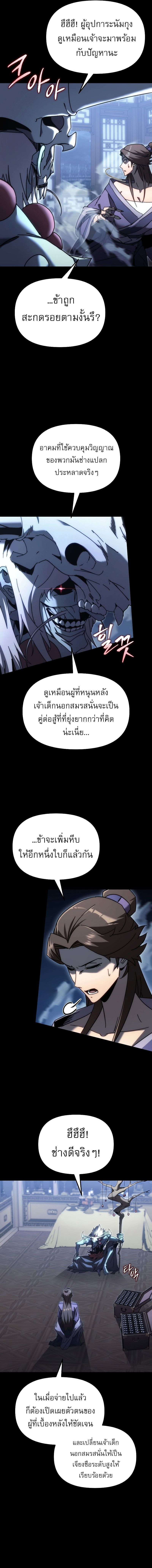 Chronicles of the Reincarnated Demon God ตอนที่ 12 8