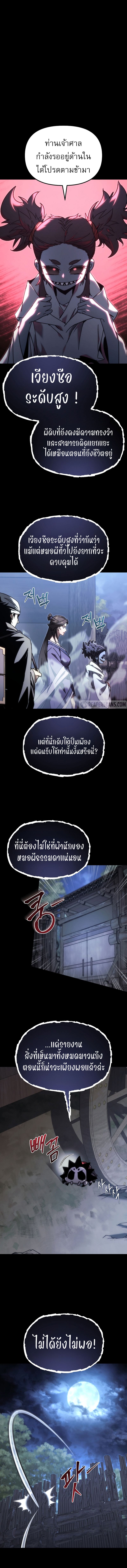 Chronicles of the Reincarnated Demon God ตอนที่ 12 1