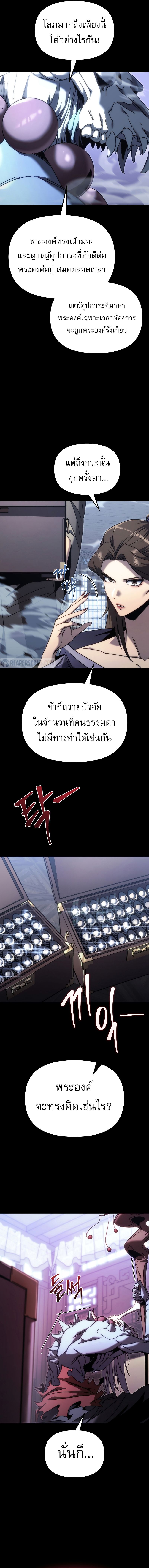 Chronicles of the Reincarnated Demon God ตอนที่ 12 3