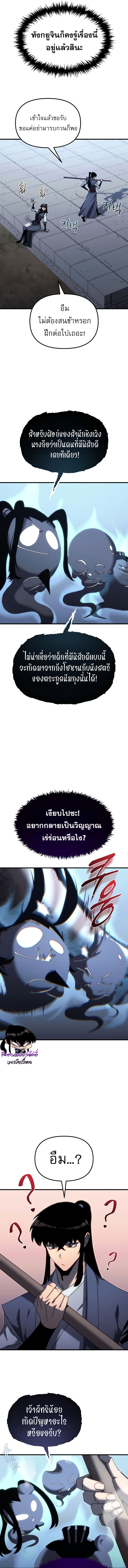 Chronicles of the Reincarnated Demon God ตอนที่ 12 12