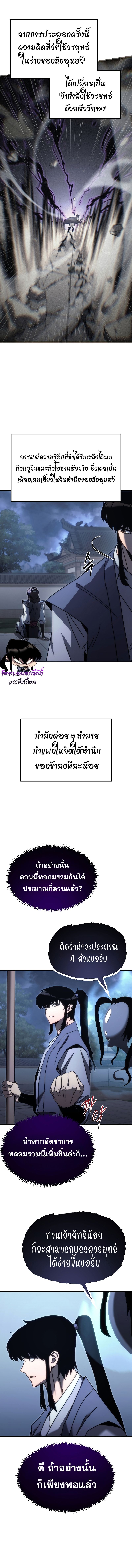 Chronicles of the Reincarnated Demon God ตอนที่ 12 16