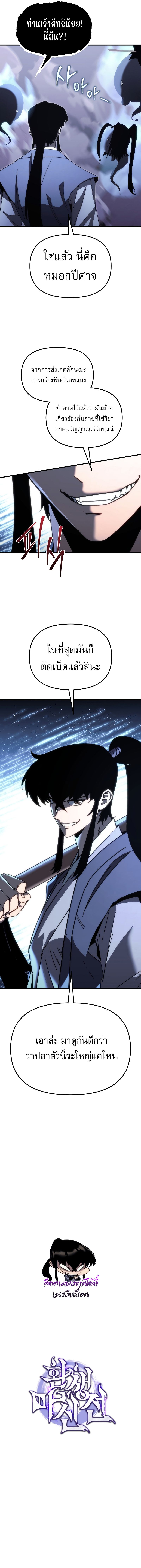 Chronicles of the Reincarnated Demon God ตอนที่ 12 19
