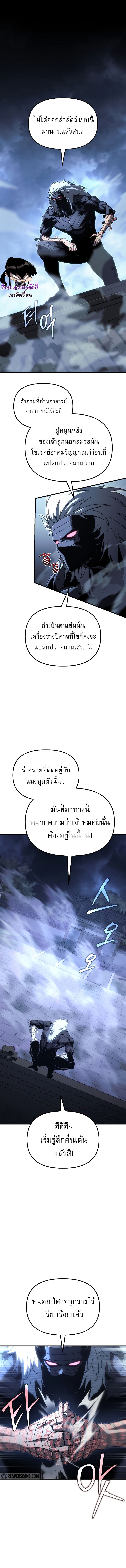 Chronicles of the Reincarnated Demon God ตอนที่ 13 1