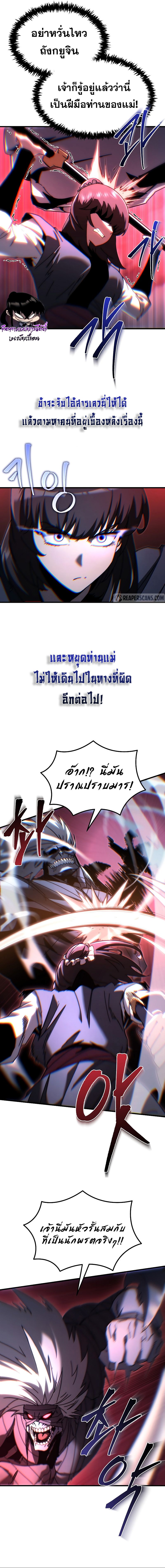 Chronicles of the Reincarnated Demon God ตอนที่ 13 11