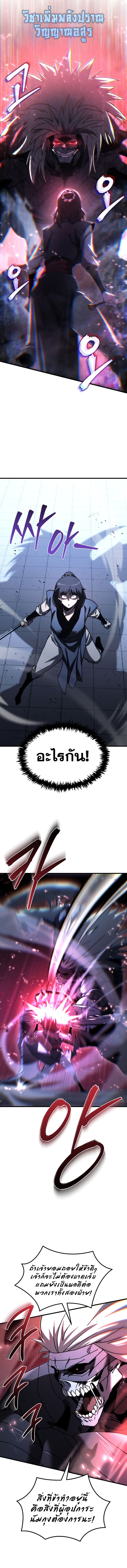 Chronicles of the Reincarnated Demon God ตอนที่ 13 10