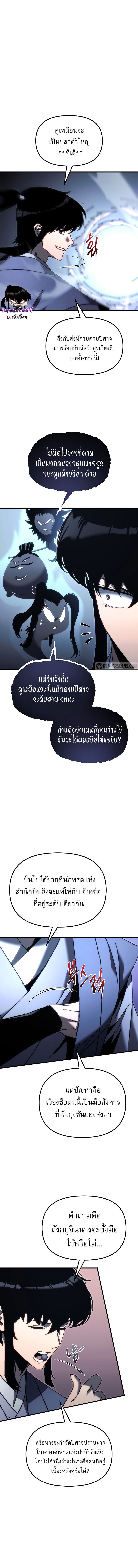 Chronicles of the Reincarnated Demon God ตอนที่ 13 5