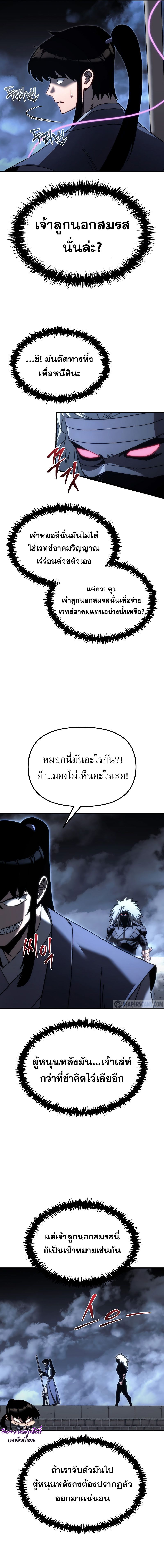 Chronicles of the Reincarnated Demon God ตอนที่ 13 3