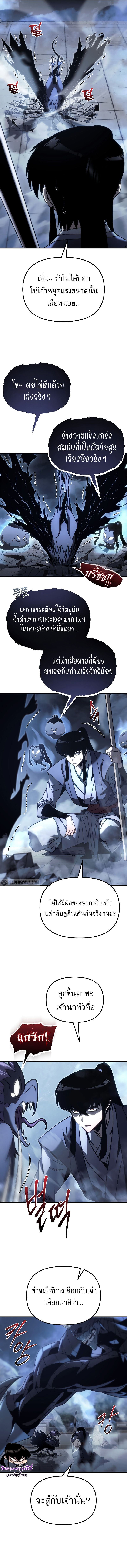 Chronicles of the Reincarnated Demon God ตอนที่ 13 15