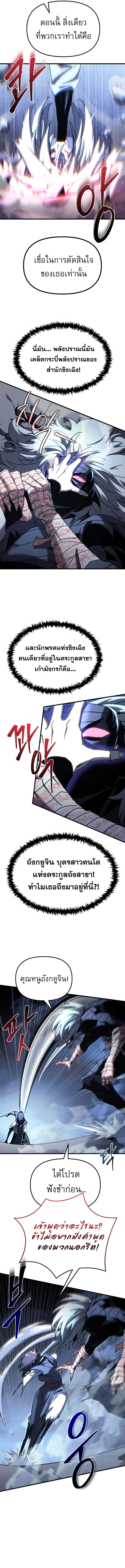 Chronicles of the Reincarnated Demon God ตอนที่ 13 6