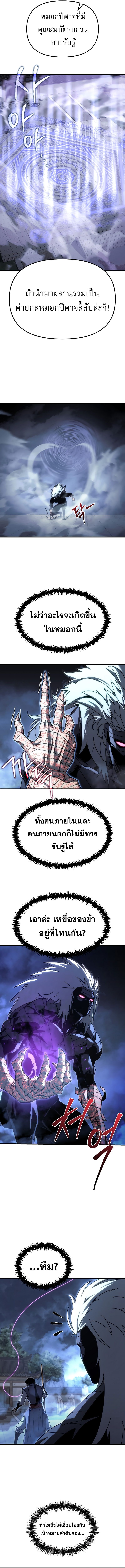 Chronicles of the Reincarnated Demon God ตอนที่ 13 2