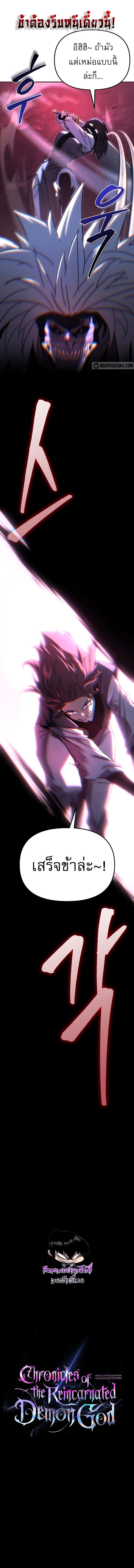 Chronicles of the Reincarnated Demon God ตอนที่ 13 17