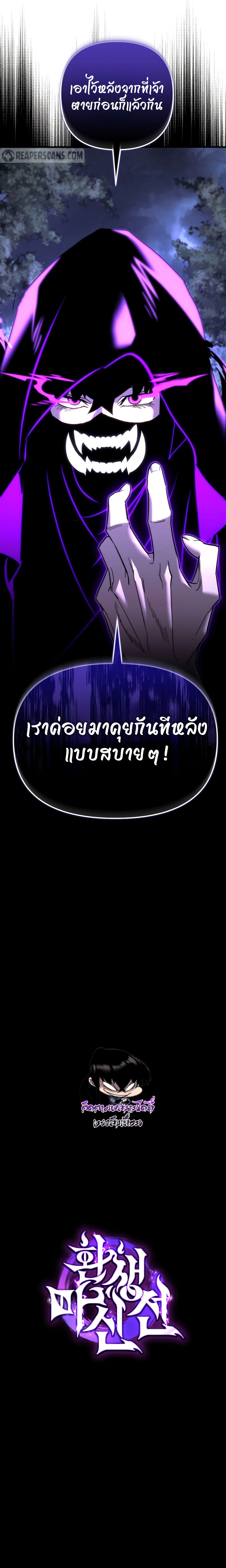 Chronicles of the Reincarnated Demon God ตอนที่ 14 13