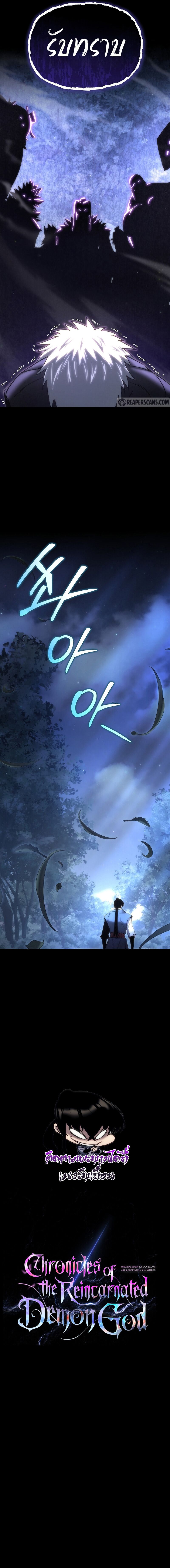 Chronicles of the Reincarnated Demon God ตอนที่ 15 17