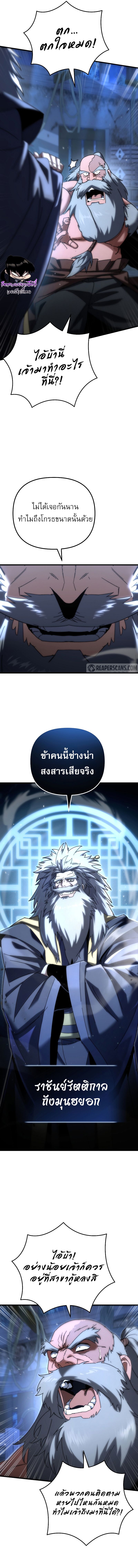 Chronicles of the Reincarnated Demon God ตอนที่ 21 3