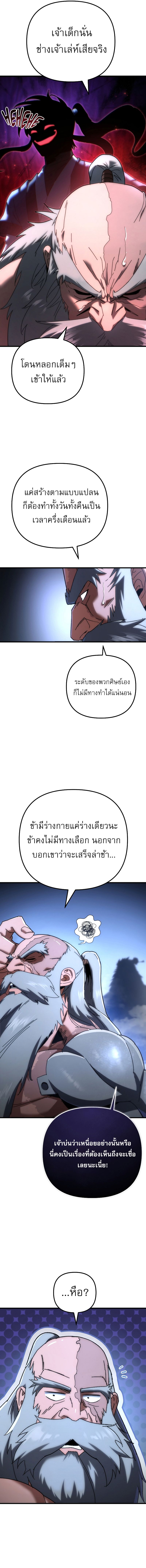 Chronicles of the Reincarnated Demon God ตอนที่ 21 2