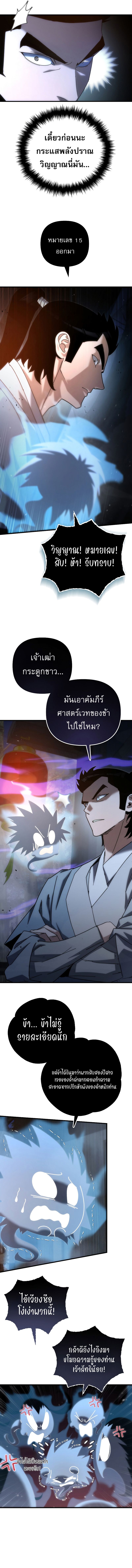 Chronicles of the Reincarnated Demon God ตอนที่ 21 13