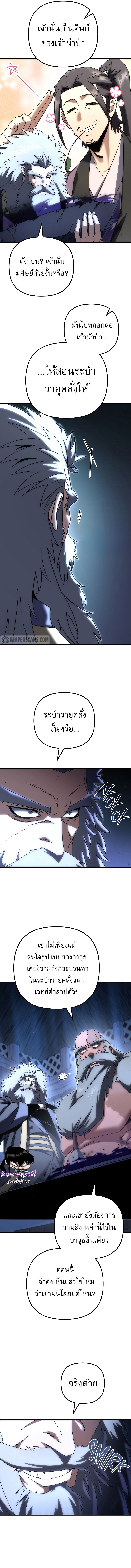 Chronicles of the Reincarnated Demon God ตอนที่ 21 7