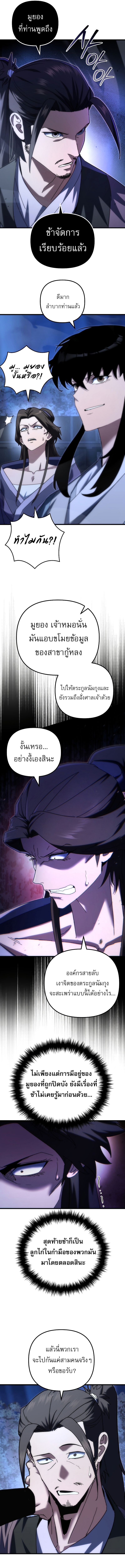 Chronicles of the Reincarnated Demon God ตอนที่ 21 10