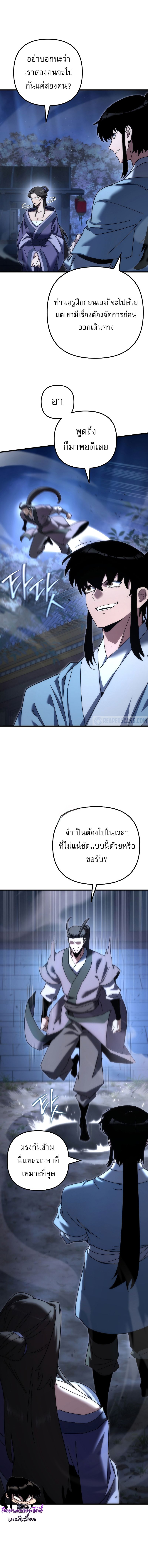 Chronicles of the Reincarnated Demon God ตอนที่ 21 9