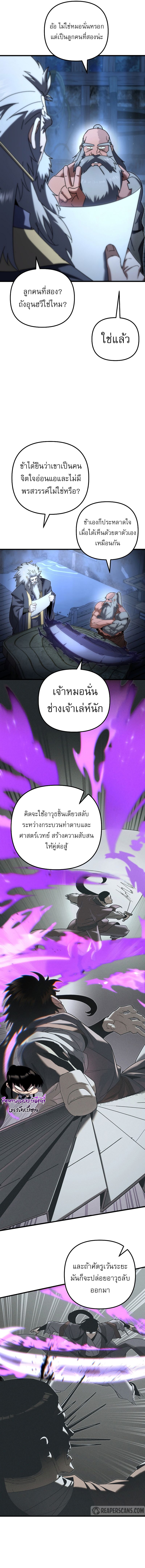 Chronicles of the Reincarnated Demon God ตอนที่ 21 5