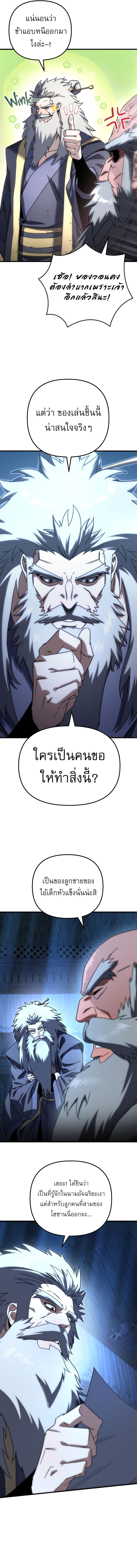 Chronicles of the Reincarnated Demon God ตอนที่ 21 4