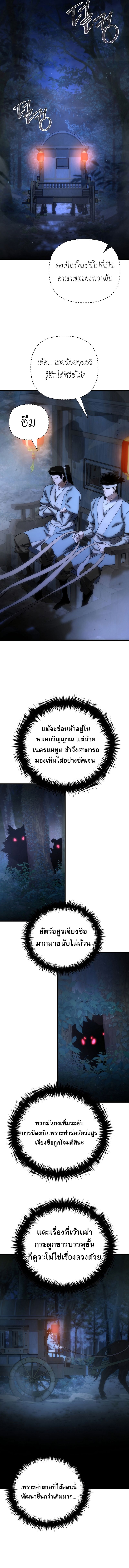 Chronicles of the Reincarnated Demon God ตอนที่ 21 12