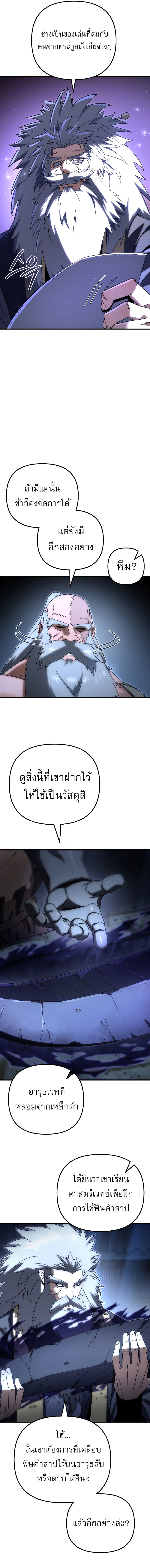 Chronicles of the Reincarnated Demon God ตอนที่ 21 6