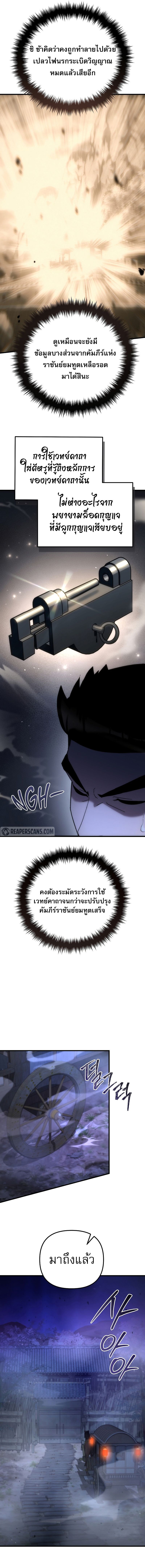 Chronicles of the Reincarnated Demon God ตอนที่ 21 14