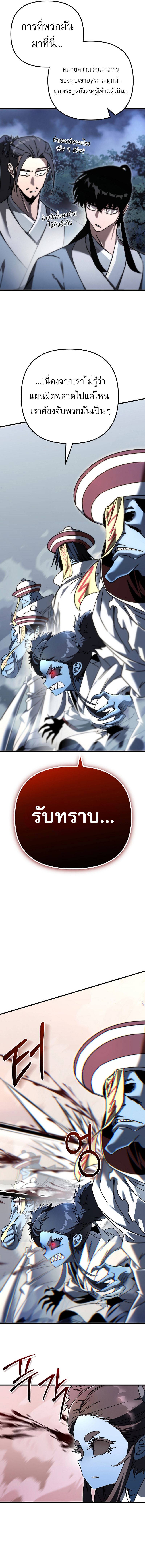 Chronicles of the Reincarnated Demon God ตอนที่ 22 4