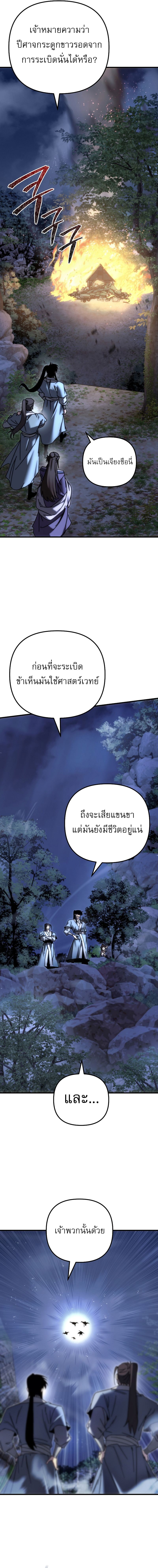 Chronicles of the Reincarnated Demon God ตอนที่ 22 2