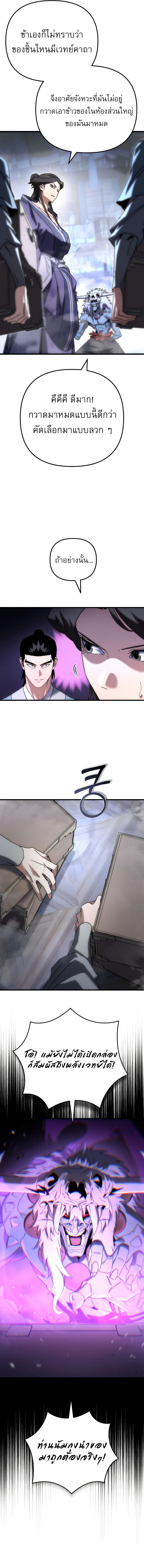 Chronicles of the Reincarnated Demon God ตอนที่ 21 18