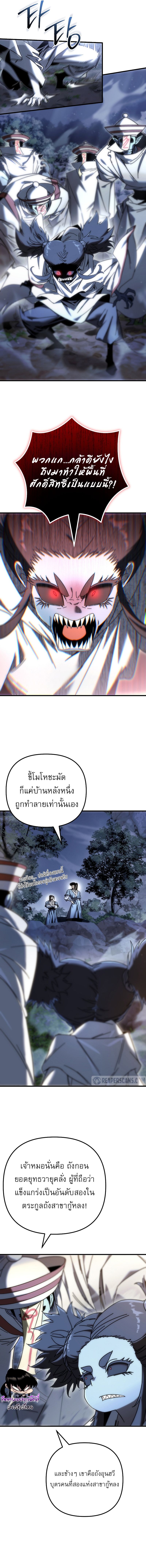 Chronicles of the Reincarnated Demon God ตอนที่ 22 3