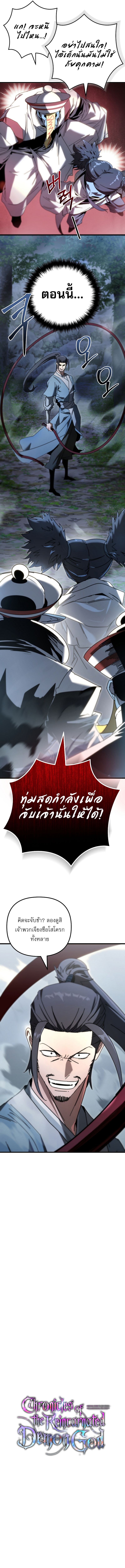 Chronicles of the Reincarnated Demon God ตอนที่ 22 6
