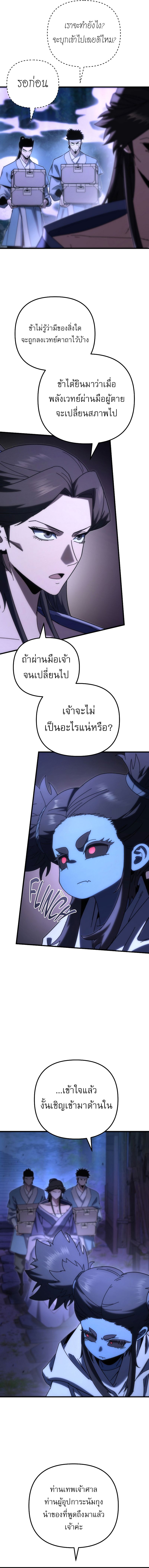 Chronicles of the Reincarnated Demon God ตอนที่ 21 16