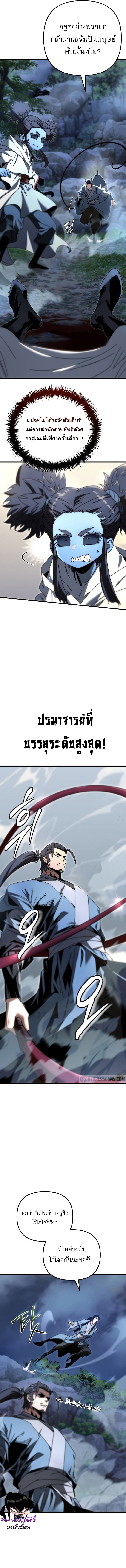 Chronicles of the Reincarnated Demon God ตอนที่ 22 5