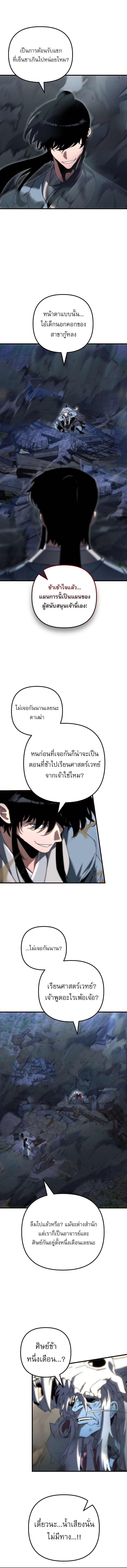 Chronicles of the Reincarnated Demon God ตอนที่ 22 8