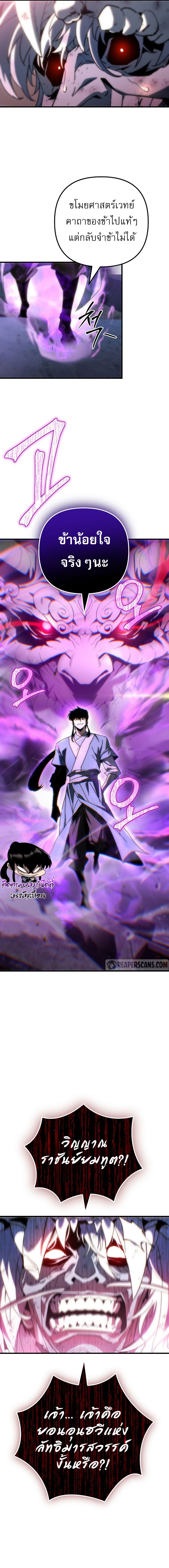 Chronicles of the Reincarnated Demon God ตอนที่ 22 9