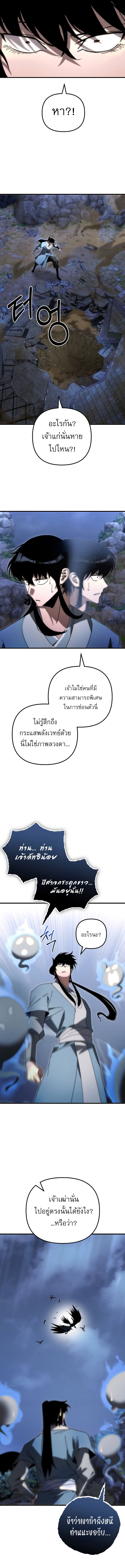 Chronicles of the Reincarnated Demon God ตอนที่ 22 12