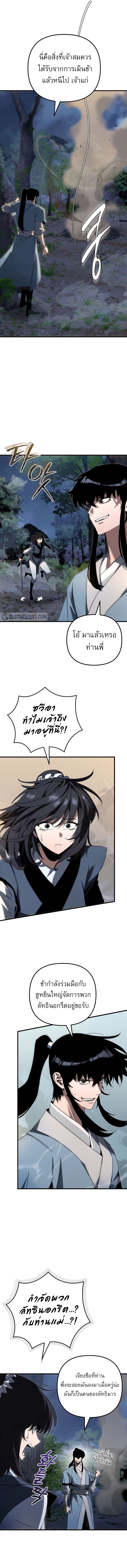 Chronicles of the Reincarnated Demon God ตอนที่ 22 16