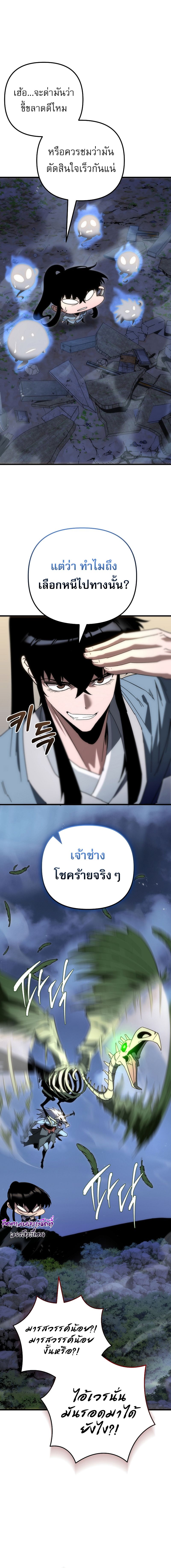 Chronicles of the Reincarnated Demon God ตอนที่ 22 13