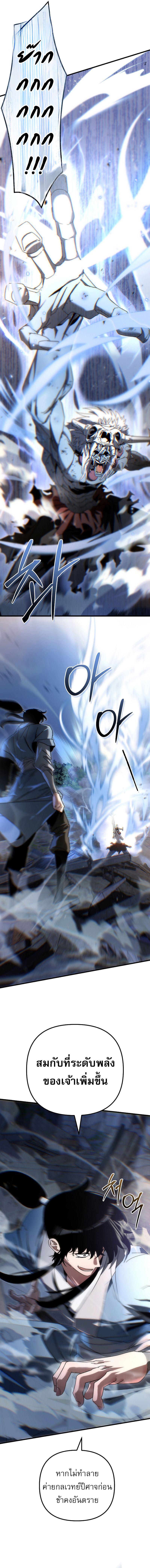 Chronicles of the Reincarnated Demon God ตอนที่ 22 10